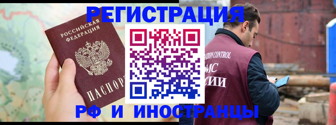 временная регистрация законно в Минусинске
