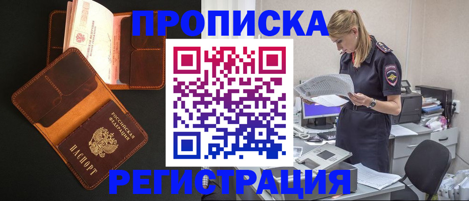 временная регистрация госуслуги в Минусинске
