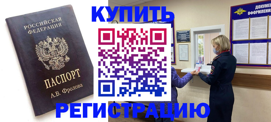 прописка гарантия в Минусинске