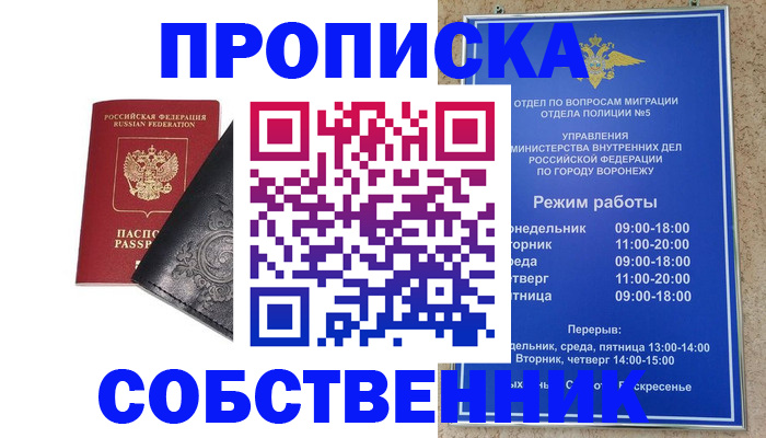 временная регистрация поиск в Минусинске